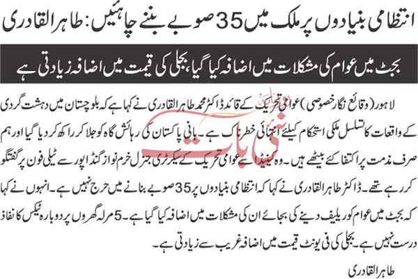 Pakistan Awami Tehreek Print Media CoverageDaily Nai Baat Back Page